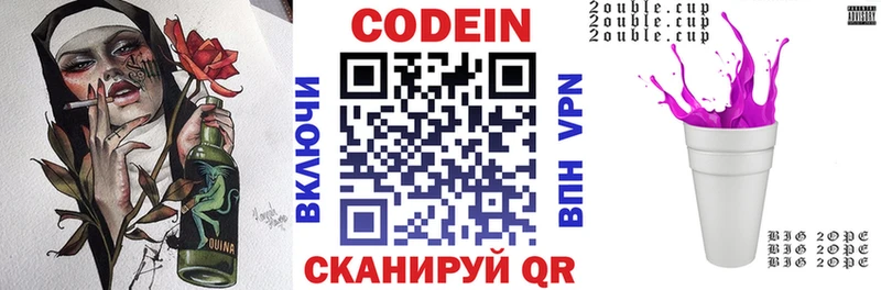 Codein напиток Lean (лин)  Суворов 